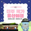진주성(박물관 앞 광장) | 2025 진주국가유산야행 주차,일정,프로그램 다녀온 후기
