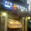 갈현1동주민센터 | 연신내치킨 맛집 ‘치킨먹기좋은날’ 양념치킨 포장 후기