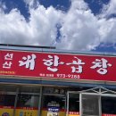 대한곱창북삼오태점