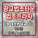 법조타운사거리 이미지