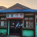 삼팔다방