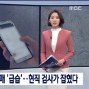 채팅앱 오피스텔 검사 누구? 현직 검사 성매수 현행범으로 체포-경찰 출석요구에 불응, 경찰도 영장청구권 부여해야, 검찰 수사권과 기소권 감찰 필요 이미지