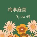 매이정원 이미지