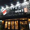 하삼동커피김해원메이저 이미지
