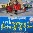 공림낚시 | 강원도 겨울축제/인삼송어 홍천강 꽁꽁축제 후기
