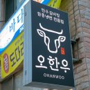 오한우 이미지