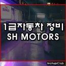 sh motors | SH모터스 1급 공업사에서 자동차 정비 및 수리하고 왔습니다.