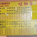 성해루