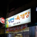 청학냉면 - 남양주시 청학로68번길 3 | 청학냉면