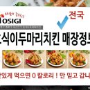 호식이두마리치킨(수정점)