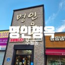 명칼국수 | [광주 남구] 주월동 명인명옥 ㅣ 신메뉴 전주칼국수 갈비뚝배기 솔직후기 ㅣ 광주 월드컵경기장맛집...