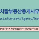 탑부동산중개사무소 이미지