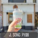 제이푸드 | 원신흥동 가성비 카페 제이송 2300원 아메리카노 후기