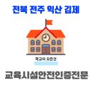 퍼펙트스쿨 익산 이미지