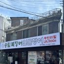 송림복장어 민물장어 무한리필 / 국내산장어가 무한리필?! / 삼겹살, 닭목살까지 무제한 / 최고만족 후기