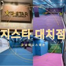 지스타대치