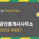 파라곤대표공인중개사사무소 이미지