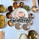 도해식품도해죽염 | 안동 채식주의자들의 건강 식사 봉정사 근처 맛집 조소순 밥상