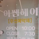아쌤헤어