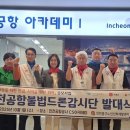 인천중구노인인력개발센터, ‘인천공항 불법드론 감시단’ 본격 운영 이미지