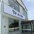 덕양갈비 | 화정 맛집 산수냉면 덕양점 시원한 물냉면과 갈비만두 솔직 후기