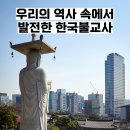 우리불교사 이미지