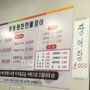 풍동풍천민물장어 이미지