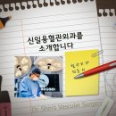 신일용외과의원 이미지