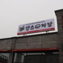 안스메디 | 용인맛집 게장 즐기러 안스게장 용인점