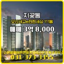 지에스25오산세교점 | 지곶동 부동산 오산세교e편한세상 아파트 111동 매매 매물 소개합니다.