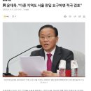 與 윤재옥, “다른 지역도 서울 편입 요구하면 적극 검토” 이미지