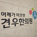 골프엘보 테니스엘보 손목터널증후군으로 고생하는 영등포구 여의도 46세 개발자만 보세요 이미지