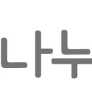 나누미3 이미지