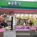 푸른목장정육점