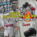 루즈세븐 | KBO 디즈니 미키마우스 유니폼 세븐일레븐 할인 구매 후기｜10만원짜리를 2만원대로?!