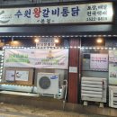 수원갈비별관