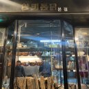 유정통닭 이미지