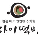 만나떡방 네이버블로그