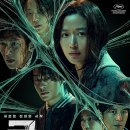 크리엔크 | 예상 가능한 전개와 진화 된 K좀비 신파가 내는 불협화음 - 군체 후기 (스포 포함) @ CGV홍대 26.05.22.금