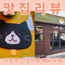부산시청 새로 오픈한 커피 맛집 해싸라래