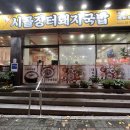웰빙식자재마트 | 양산돼지국밥 맛집 덕계동 시골장터돼지국밥