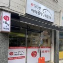 은보네 야채곱창&백순대 이미지