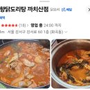 [급벙] 7월14일(화) 19시 폭풍우와 함께.. 까치산서 곱도리탕에다 쏘주 한잔~ㅎ 《18시 마감》 이미지