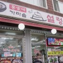 홍가네 갈비탕 | 수유 갈비탕 설렁탕 맛집 홍가네가마솥설렁탕 (포장O)