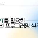 챗GPT를 활용한 AI제작 | 챗 GPT를 활용한 파이썬 프로그래밍