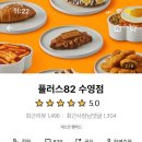 부산 수영구 24시간 영업하는 디저트 카페 플러스82 +82카페