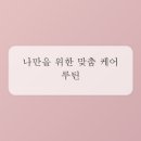 컨디션스킨케어