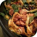 (서초구) 방배동 1차 전통 춘천닭갈비+ 2차 펀비어킹 이미지