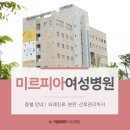 미르피아 여성병원 이미지