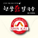 현풍닭칼국수인천 이미지